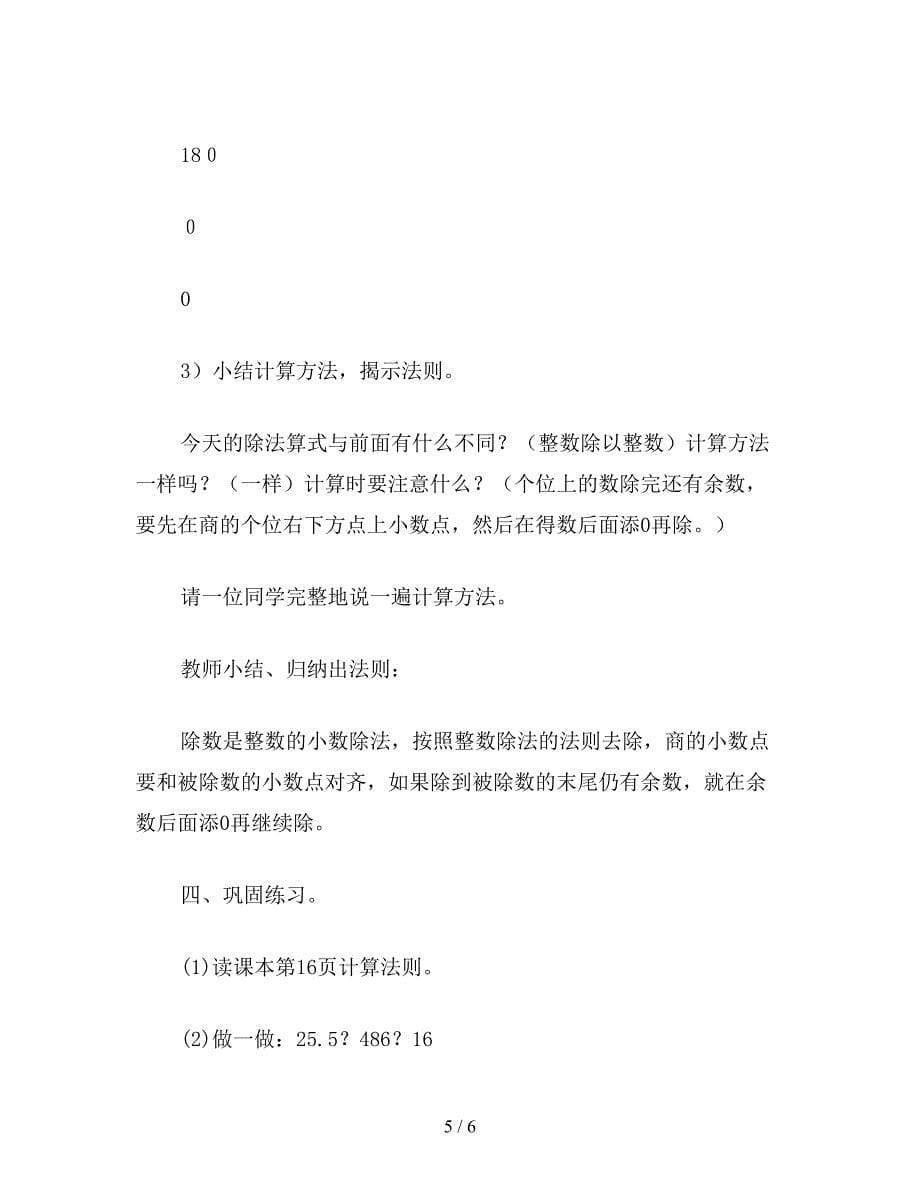 【教育资料】五年级数学家教案——小数除以整数(二).doc_第5页