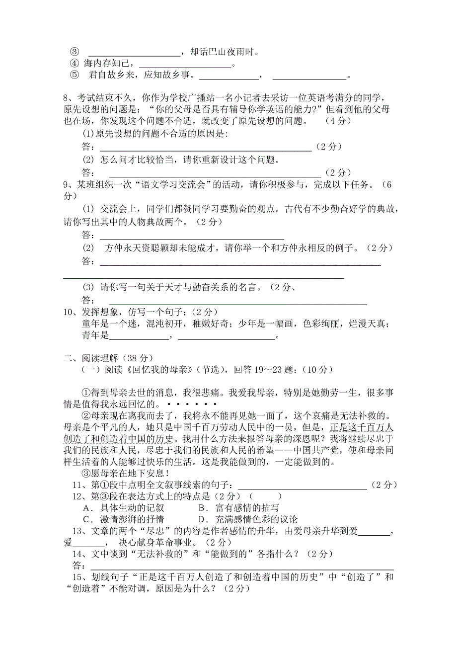 七年级第一学期语文中期试卷2.doc_第2页