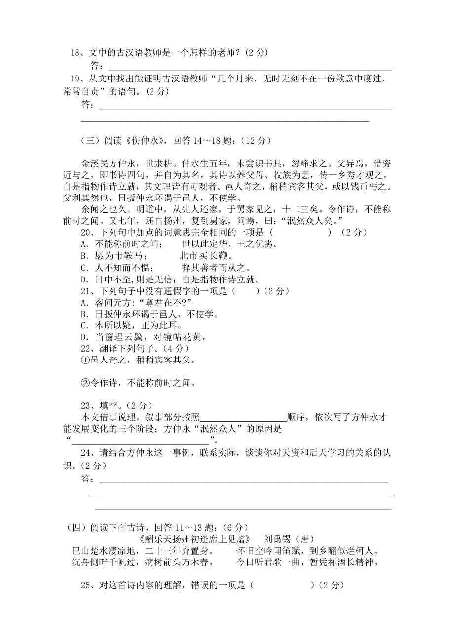 七年级第一学期语文中期试卷2.doc_第4页