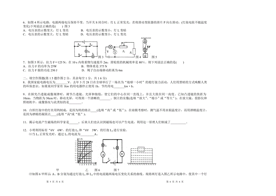 重庆一中2012级中考第一次模拟考试物理试题.doc_第2页