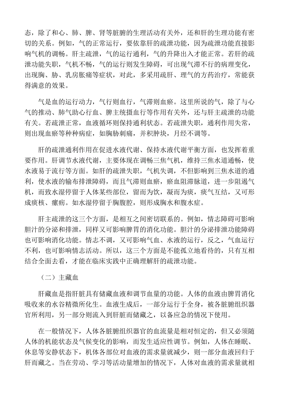 传统中医知识 五脏之四 肝_第4页