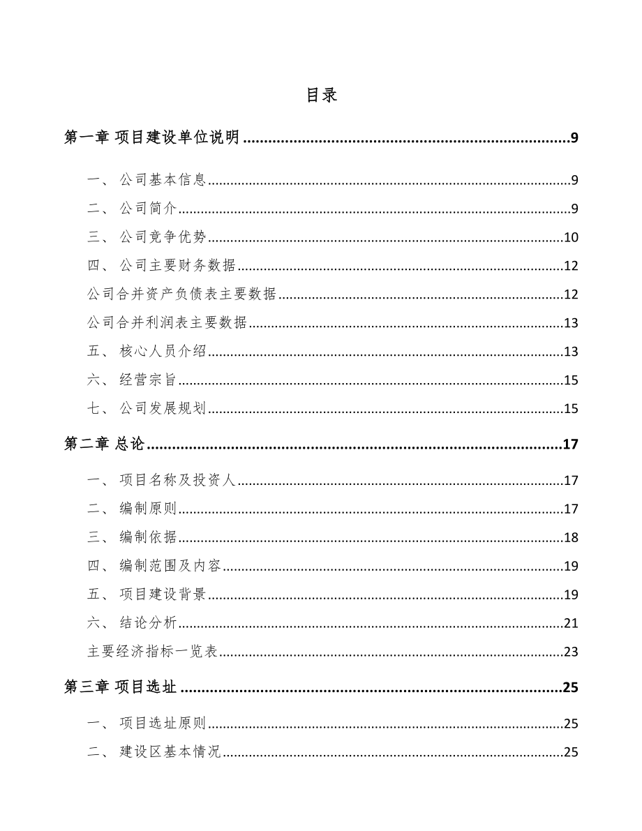 张家口智能火灾报警设备项目可行性研究报告_第2页