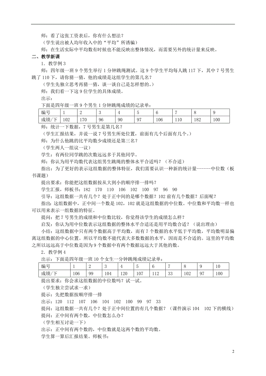 六年级数学下册 认识中位数教案 苏教版.doc_第2页