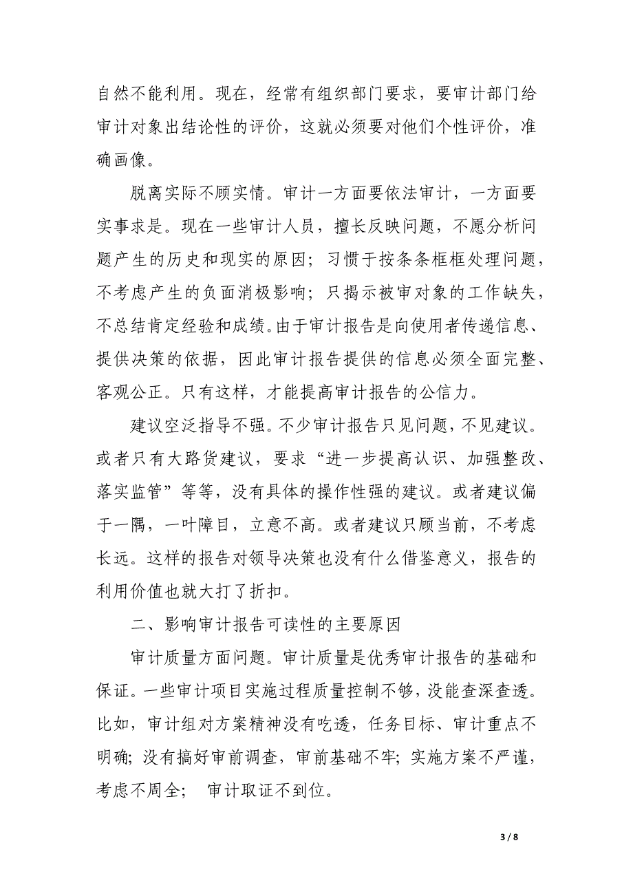 浅谈如何进一步提高审计报告的可读性_第3页