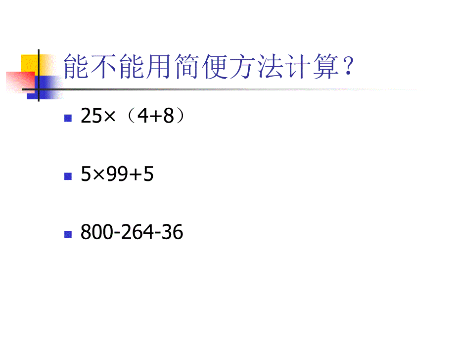 《除法的简便运算》PPT课件.ppt_第2页