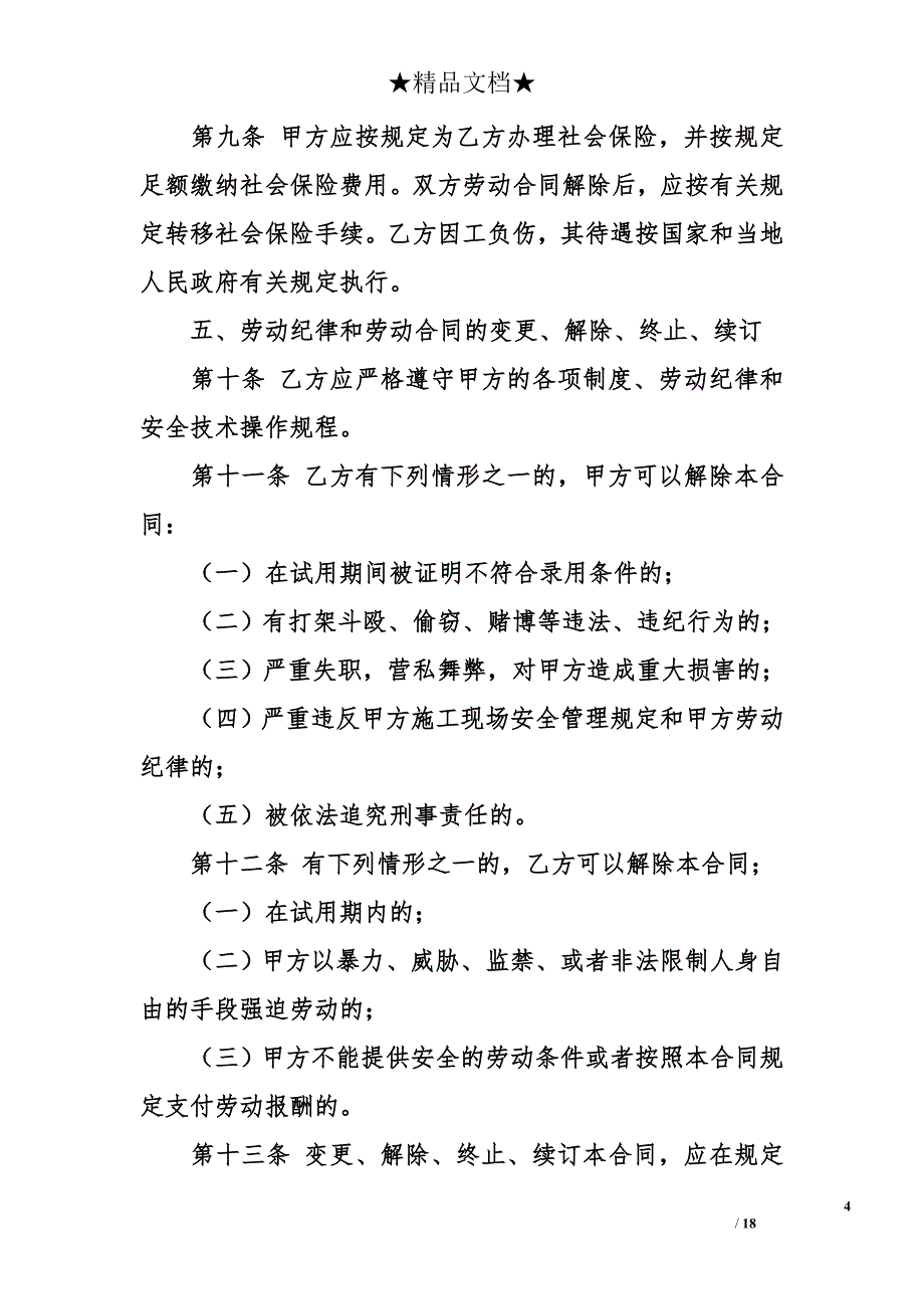 简单的劳动合同书范本_第4页