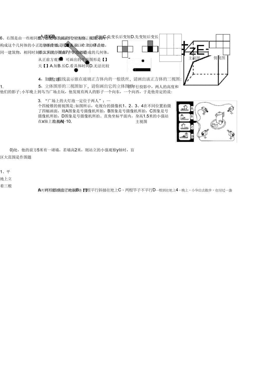 44回顾与思考_第5页