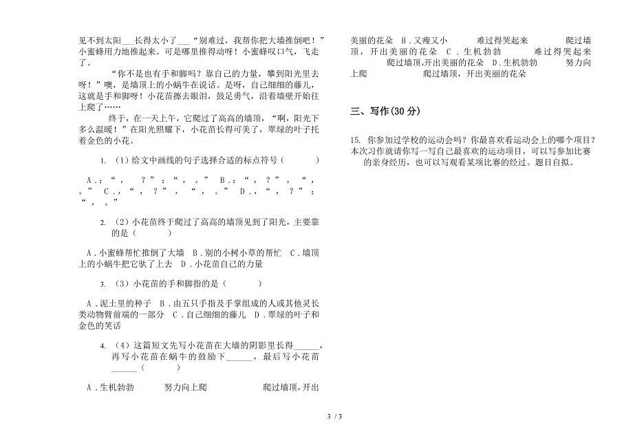 三年级竞赛复习测试下学期语文期末模拟试卷.docx_第3页