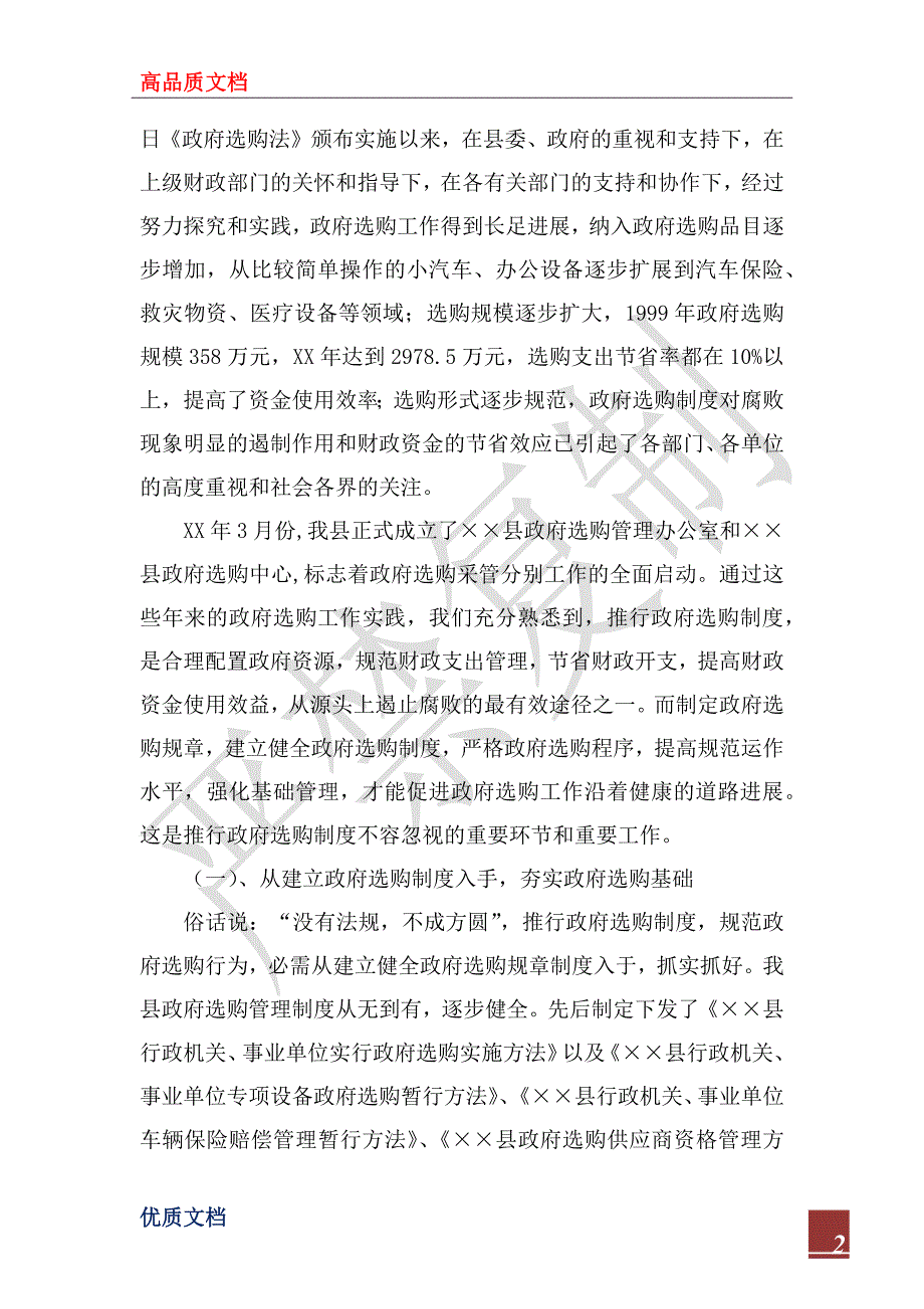 2022年政府采购领域商业贿赂自查自纠报告_第2页