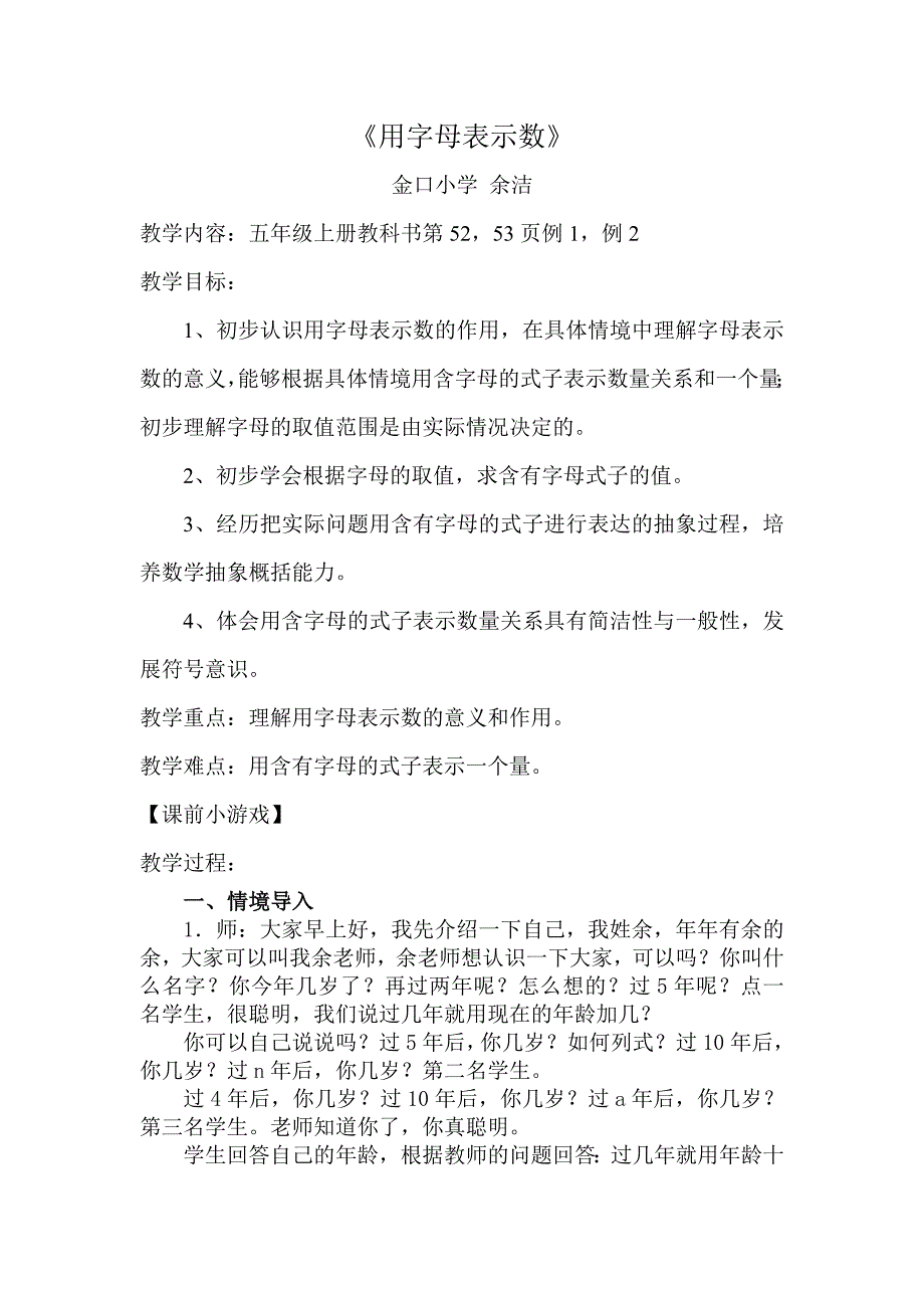 五年级数学上册4简易方程1用字母表示数第一课时课件.doc_第1页