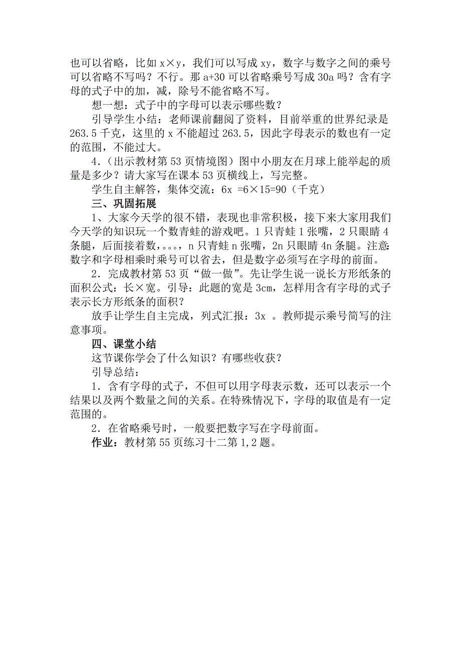 五年级数学上册4简易方程1用字母表示数第一课时课件.doc_第4页