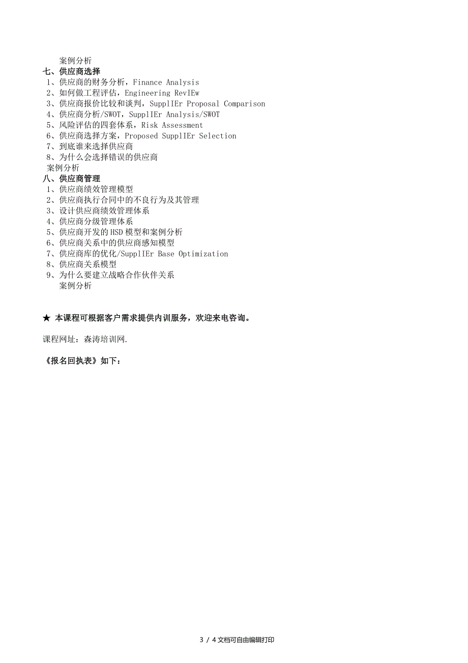 课纲采购流程优化及供应商评估与管理J_第3页