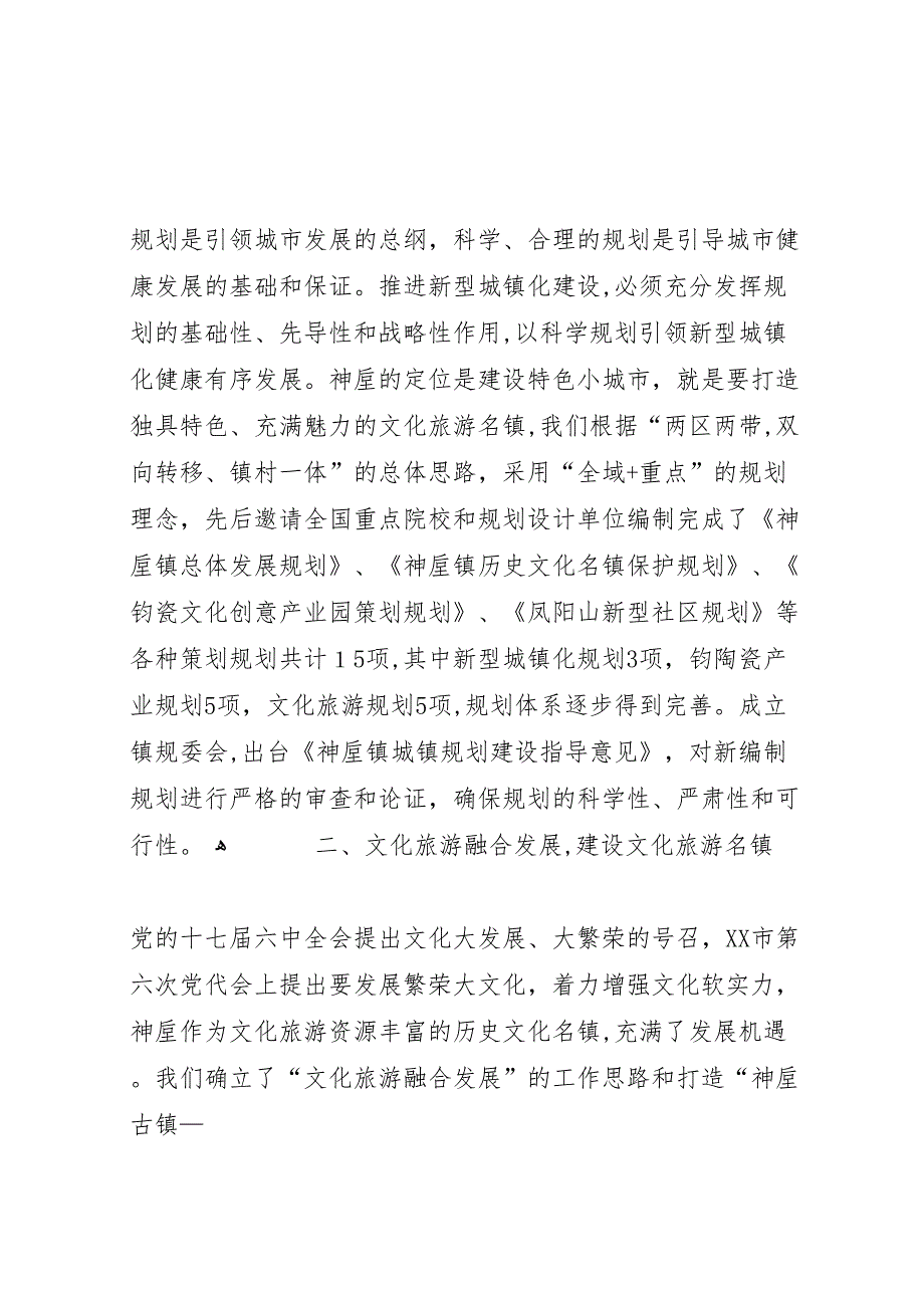 北斗溪镇新型城镇化工作合集5篇_第2页