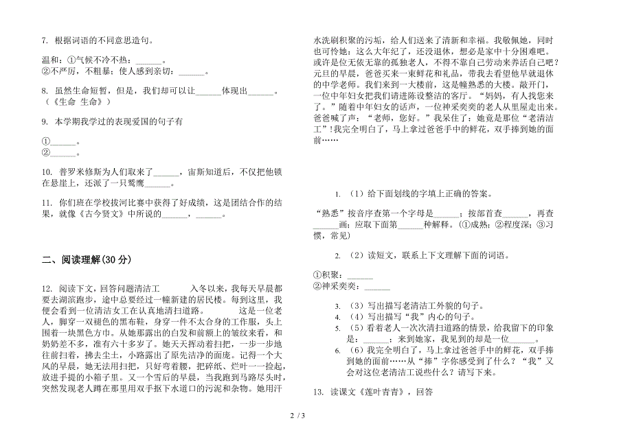 四年级考点练习下学期小学语文期末模拟试卷(部编人教版).docx_第2页