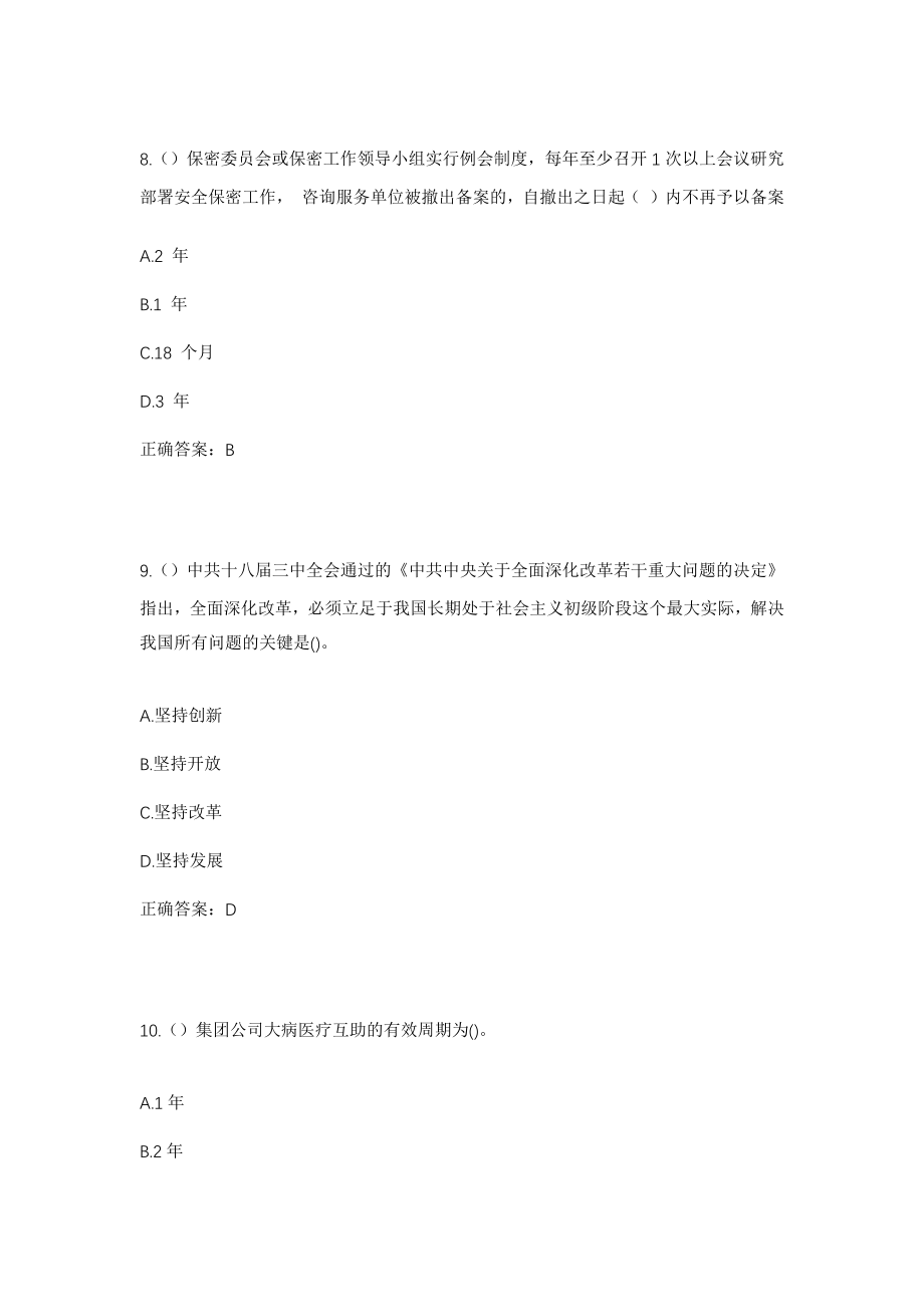 2023年青海省海东市民和县满坪镇新建村社区工作人员考试模拟试题及答案_第4页