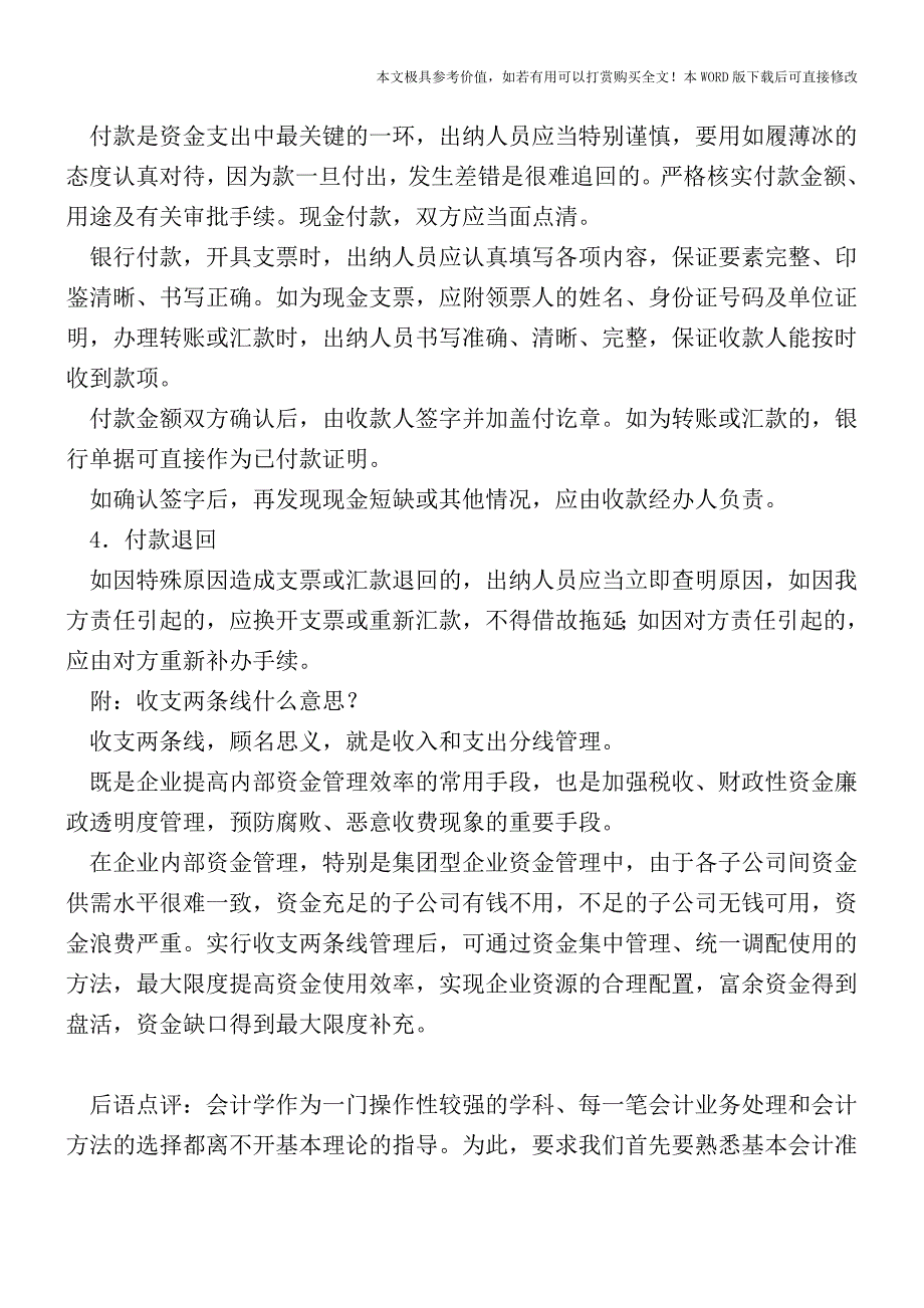 出纳如何管理企业资金收支？【2017至2018最新会计实务】.doc_第3页