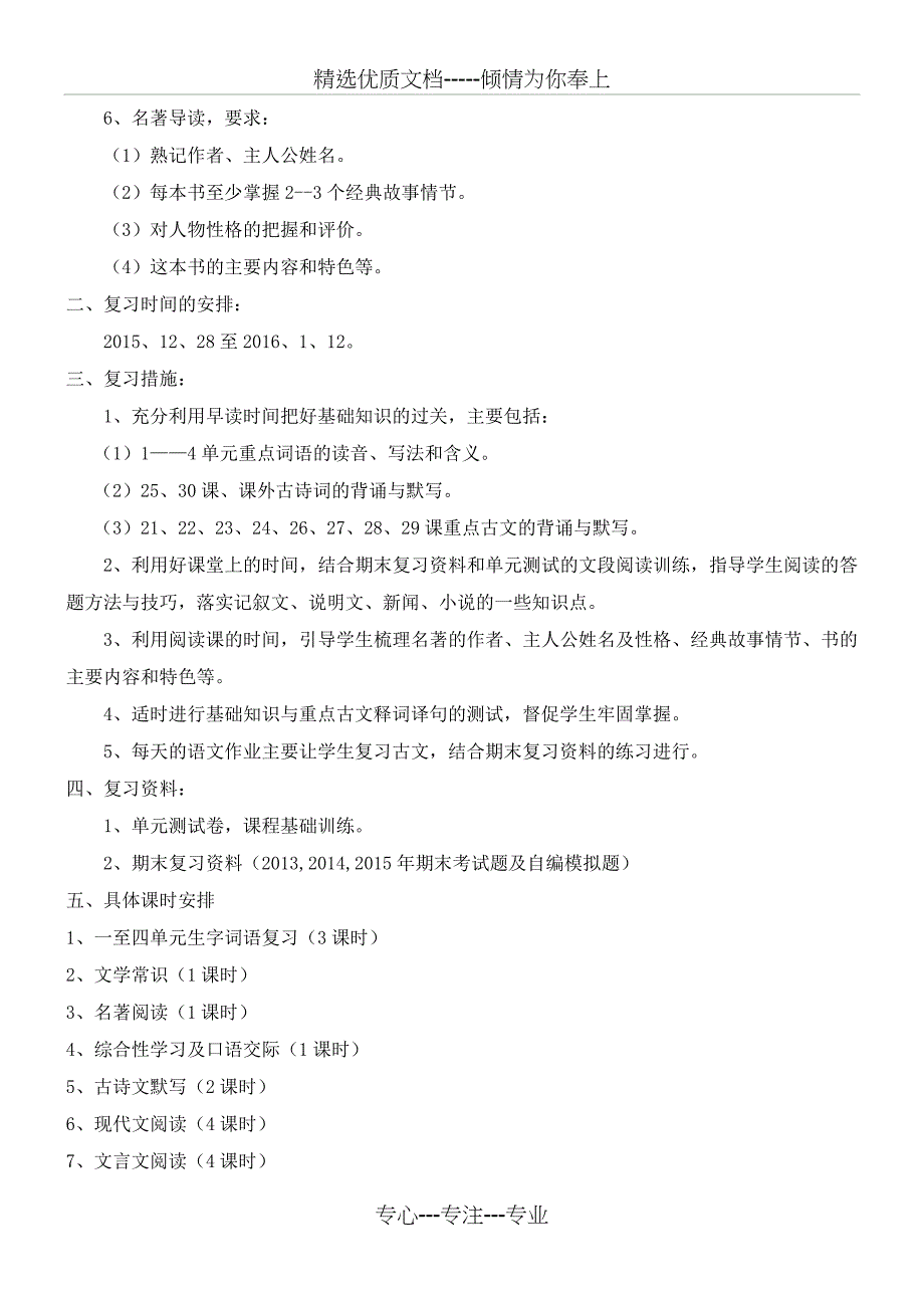 八年级上册语文复习计划_第2页