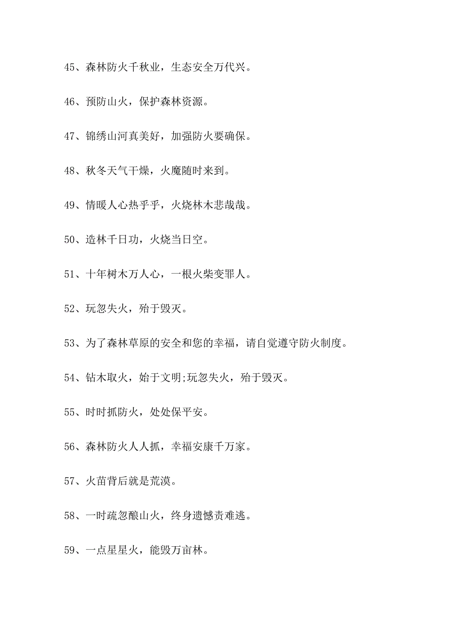 2022最新森林防火知识宣传标语_第4页