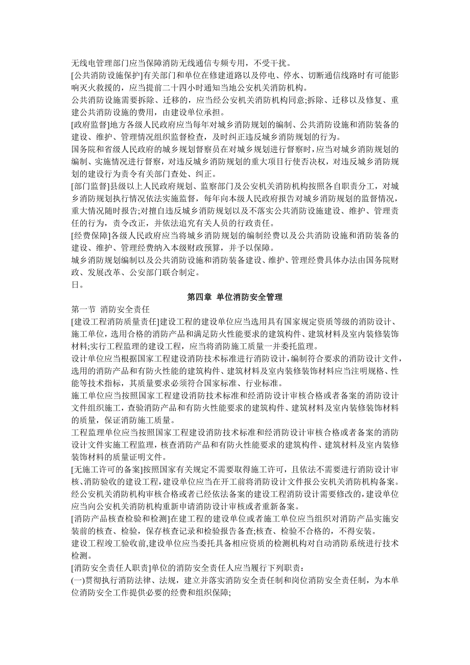 中华人民共和国消防法实施条例_第4页