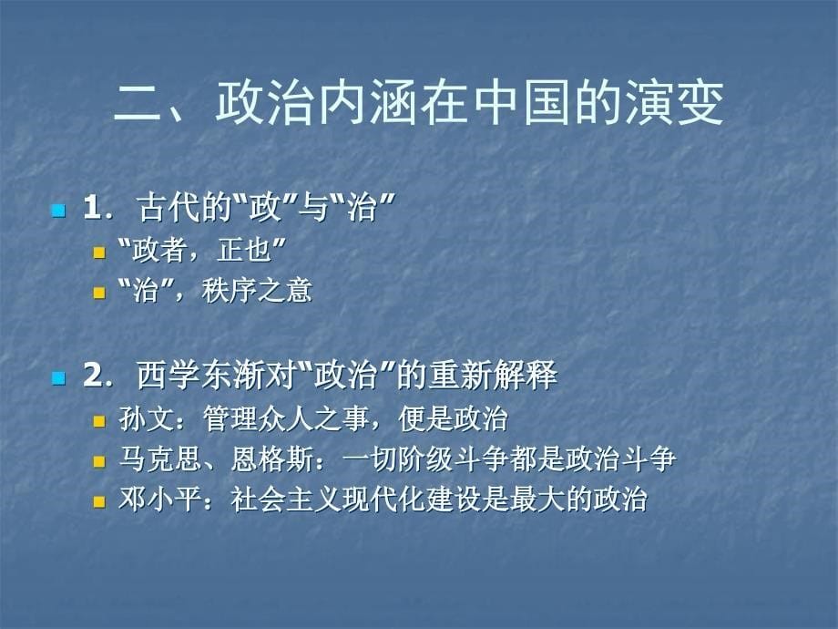 政治学原理主讲陈周旺李辉熊易寒国际关系与公共事务学院_第5页