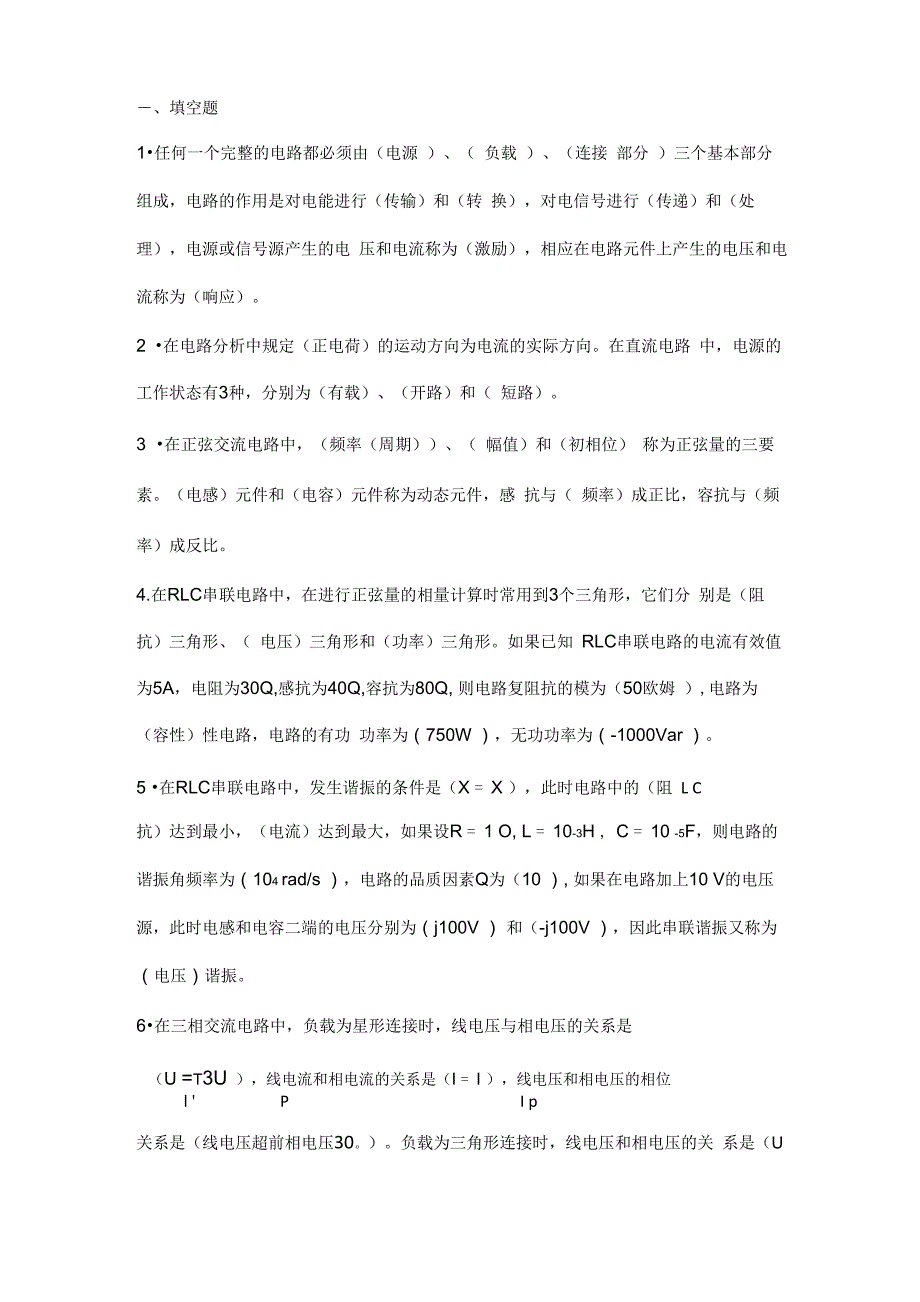 电工电子学考试题及答案_第1页