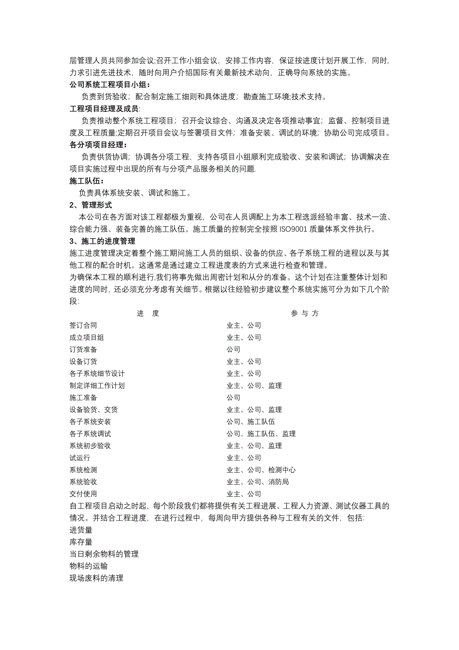 消防施工组织设计与施工方案--样本--2011.8.2【建筑施工资料】.doc_第2页