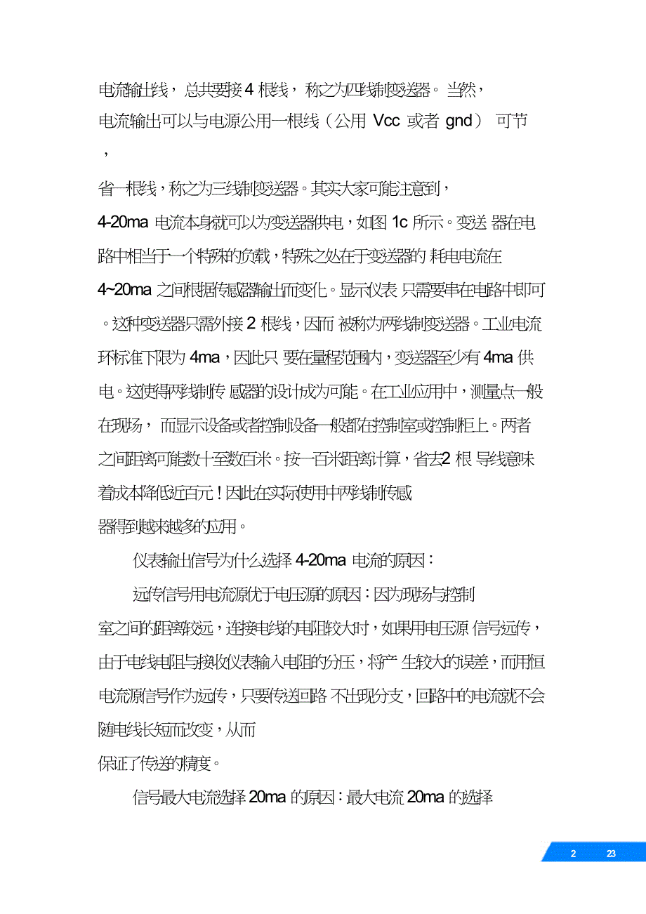 hart,协议,如何实现模拟信号与数字信号的混合传输.doc_第2页