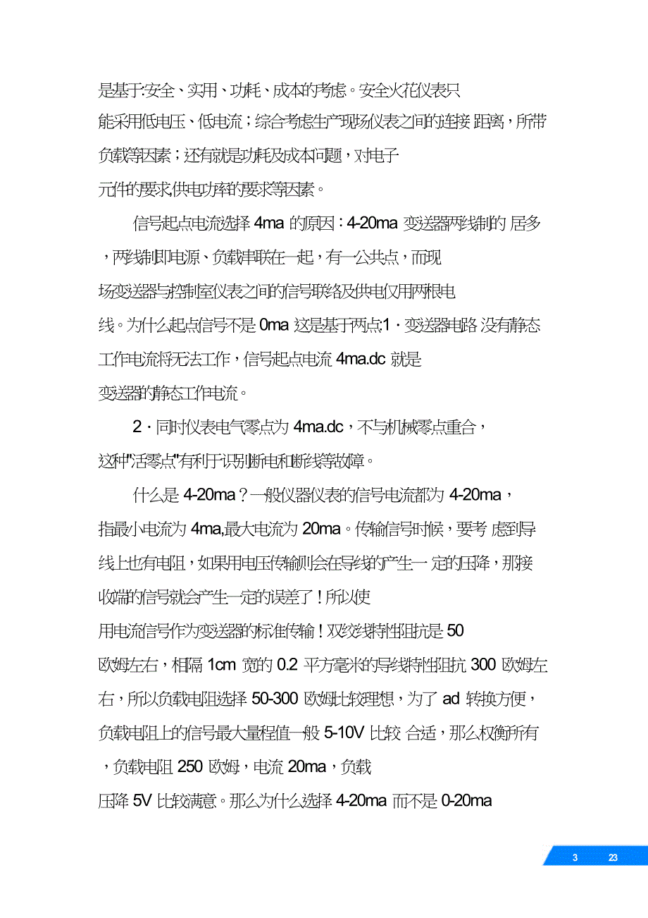 hart,协议,如何实现模拟信号与数字信号的混合传输.doc_第3页