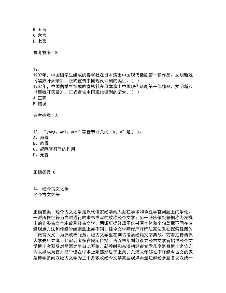 南开大学22春《古代散文欣赏》综合作业二答案参考80_第3页