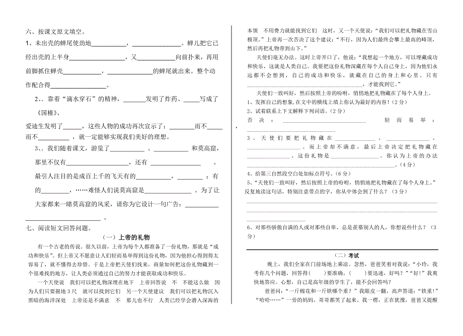 五年级语文第九册期末测试题.doc_第2页