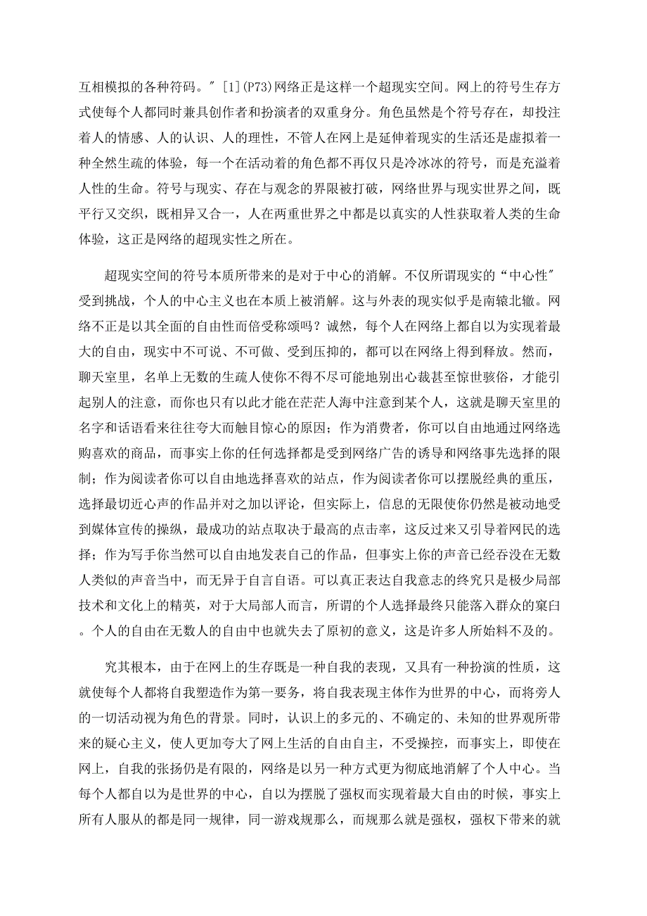 超现实与网络文学的大众性.doc_第2页