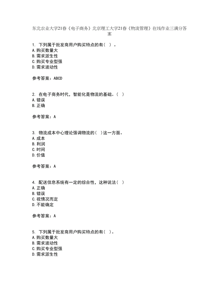 东北农业大学21春《电子商务》北京理工大学21春《物流管理》在线作业三满分答案87_第1页