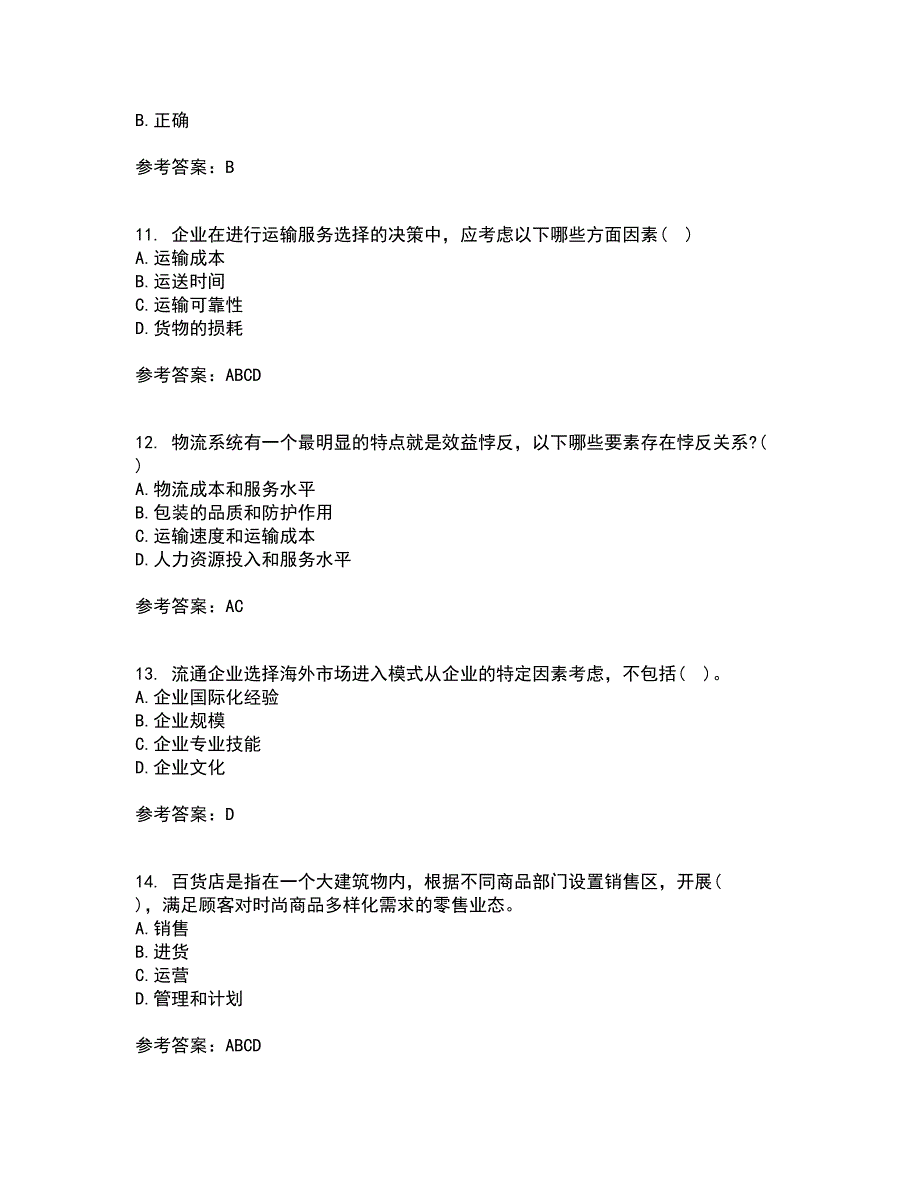 东北农业大学21春《电子商务》北京理工大学21春《物流管理》在线作业三满分答案87_第3页