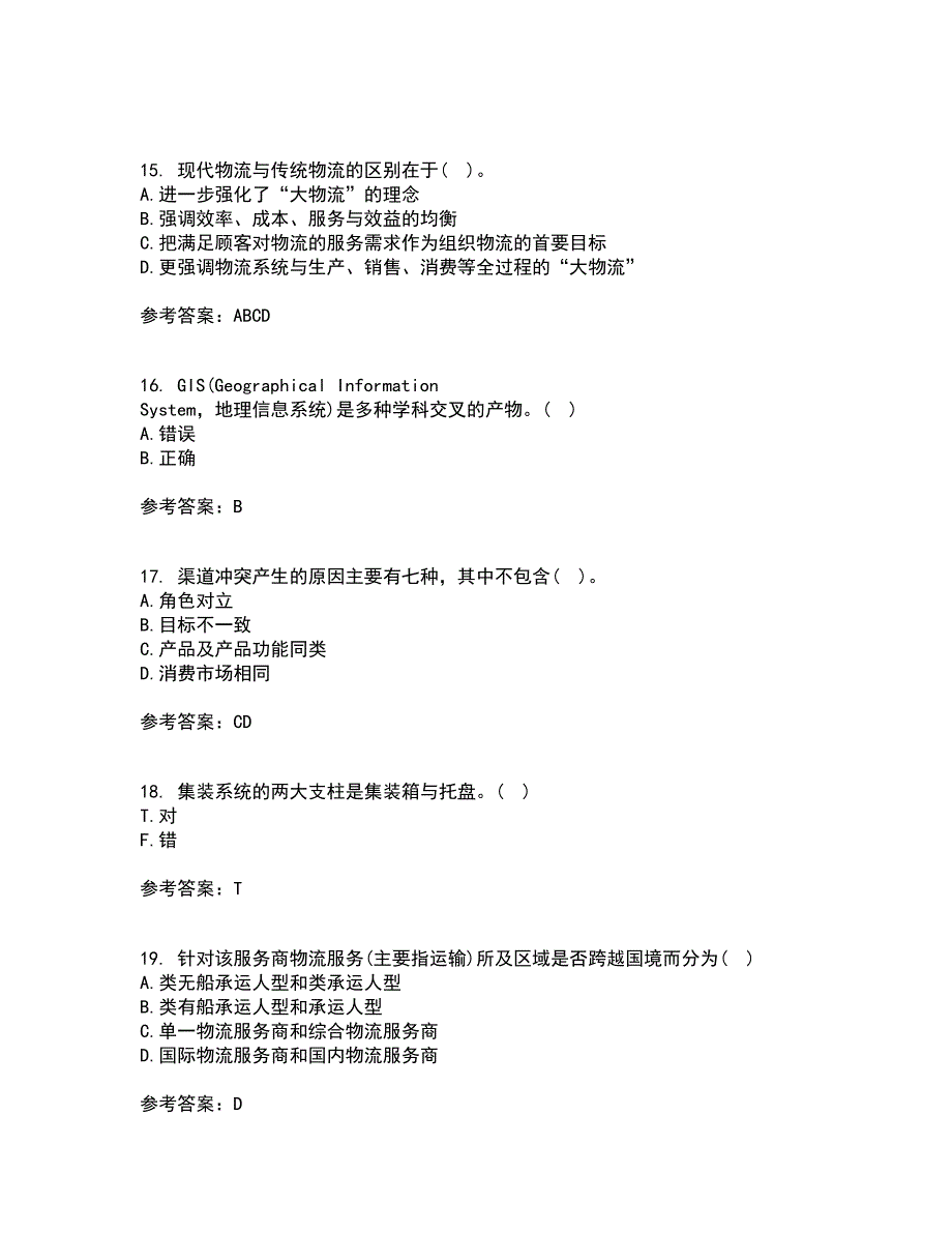 东北农业大学21春《电子商务》北京理工大学21春《物流管理》在线作业三满分答案87_第4页