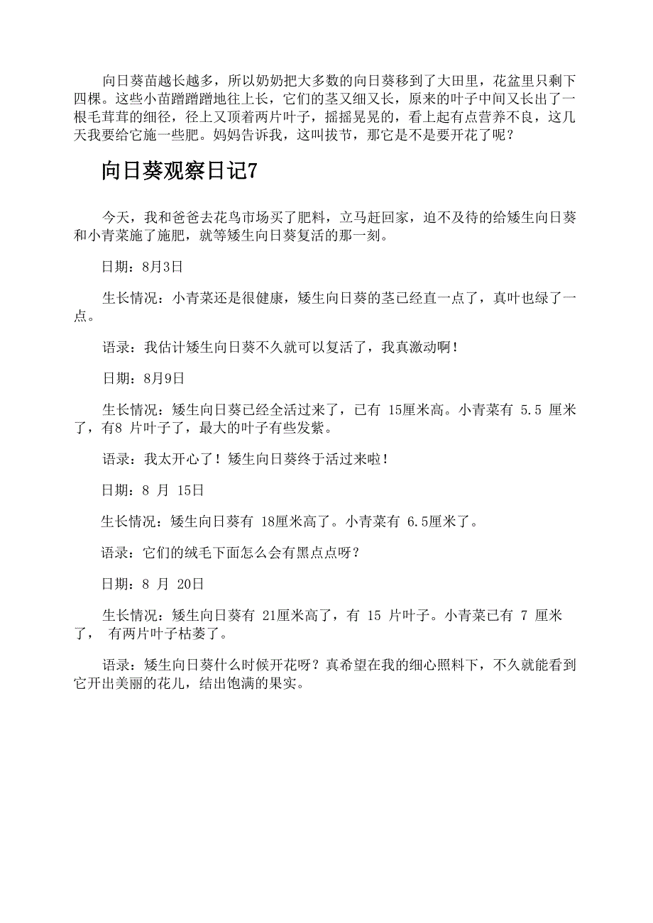 向日葵观察日记_第4页