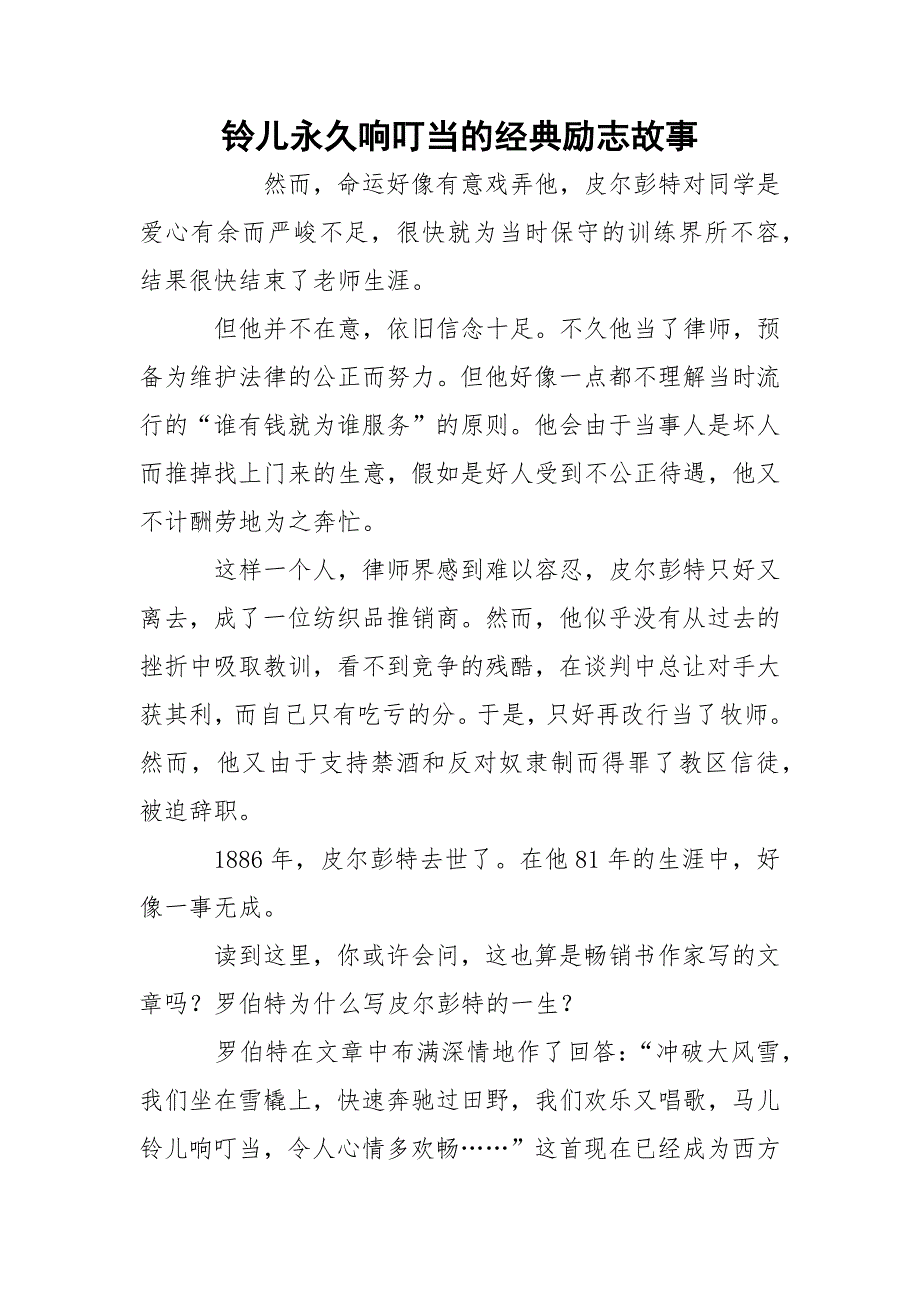 铃儿永久响叮当的经典励志故事_第1页