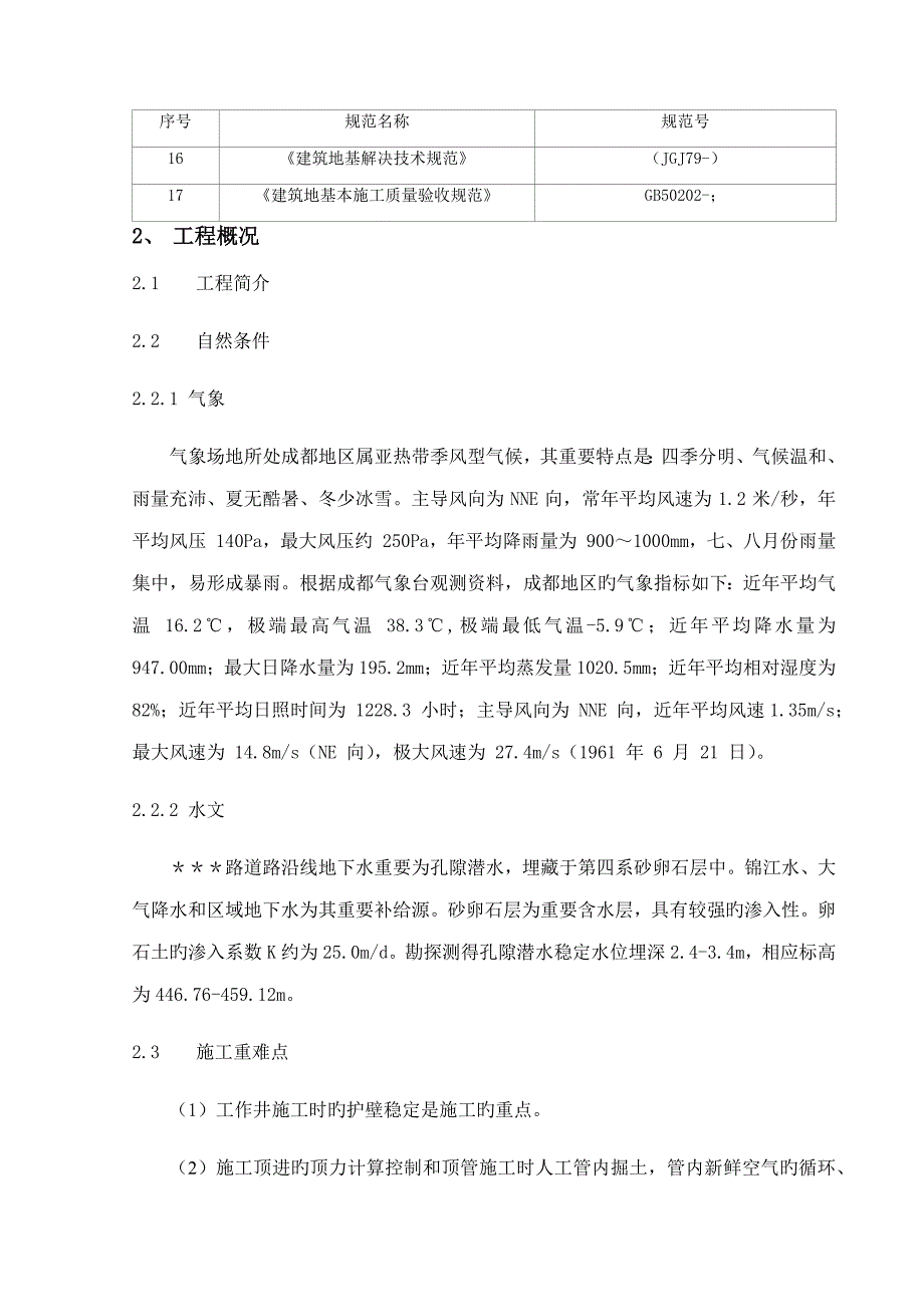 顶管综合施工专题方案_第2页