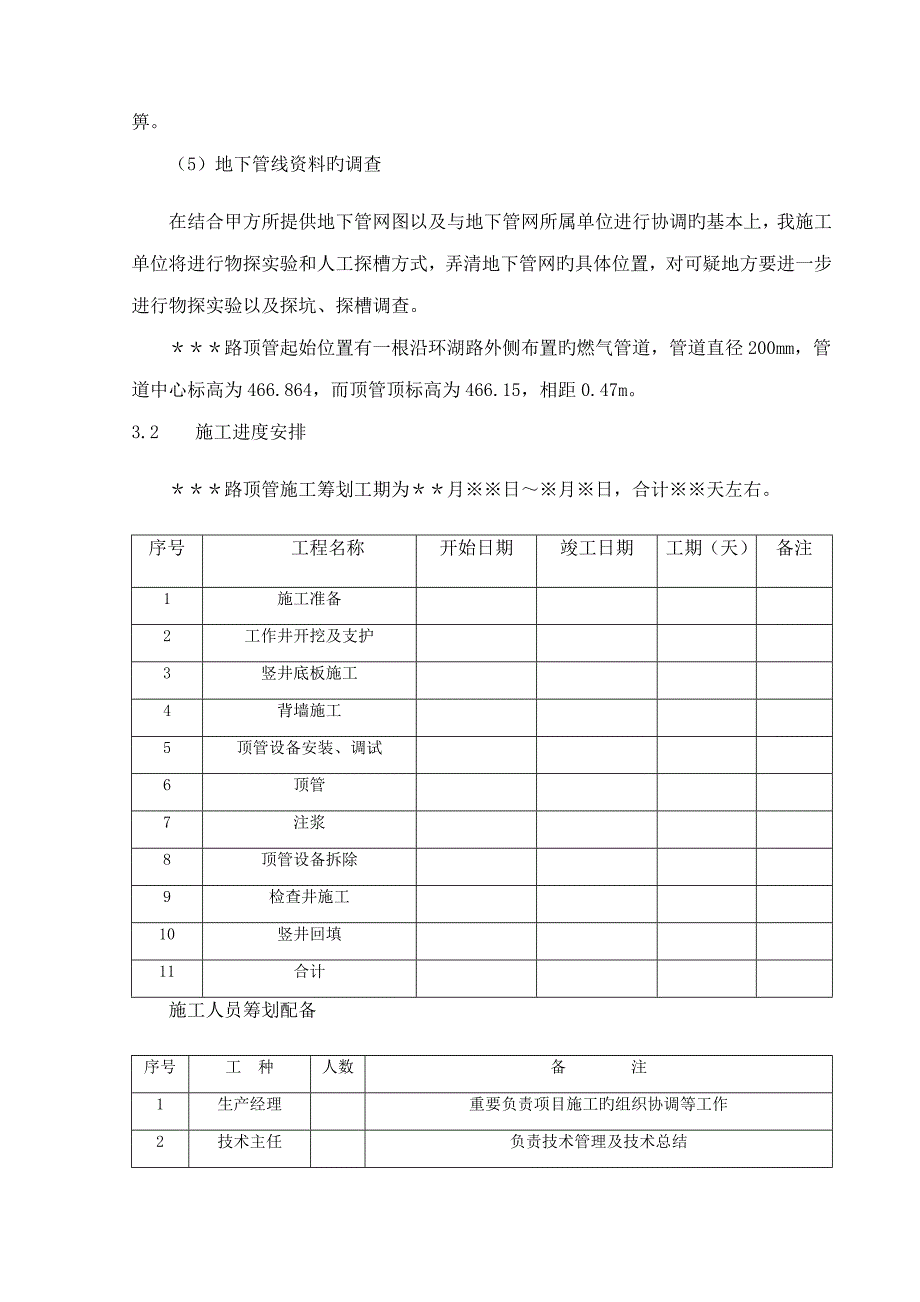 顶管综合施工专题方案_第4页