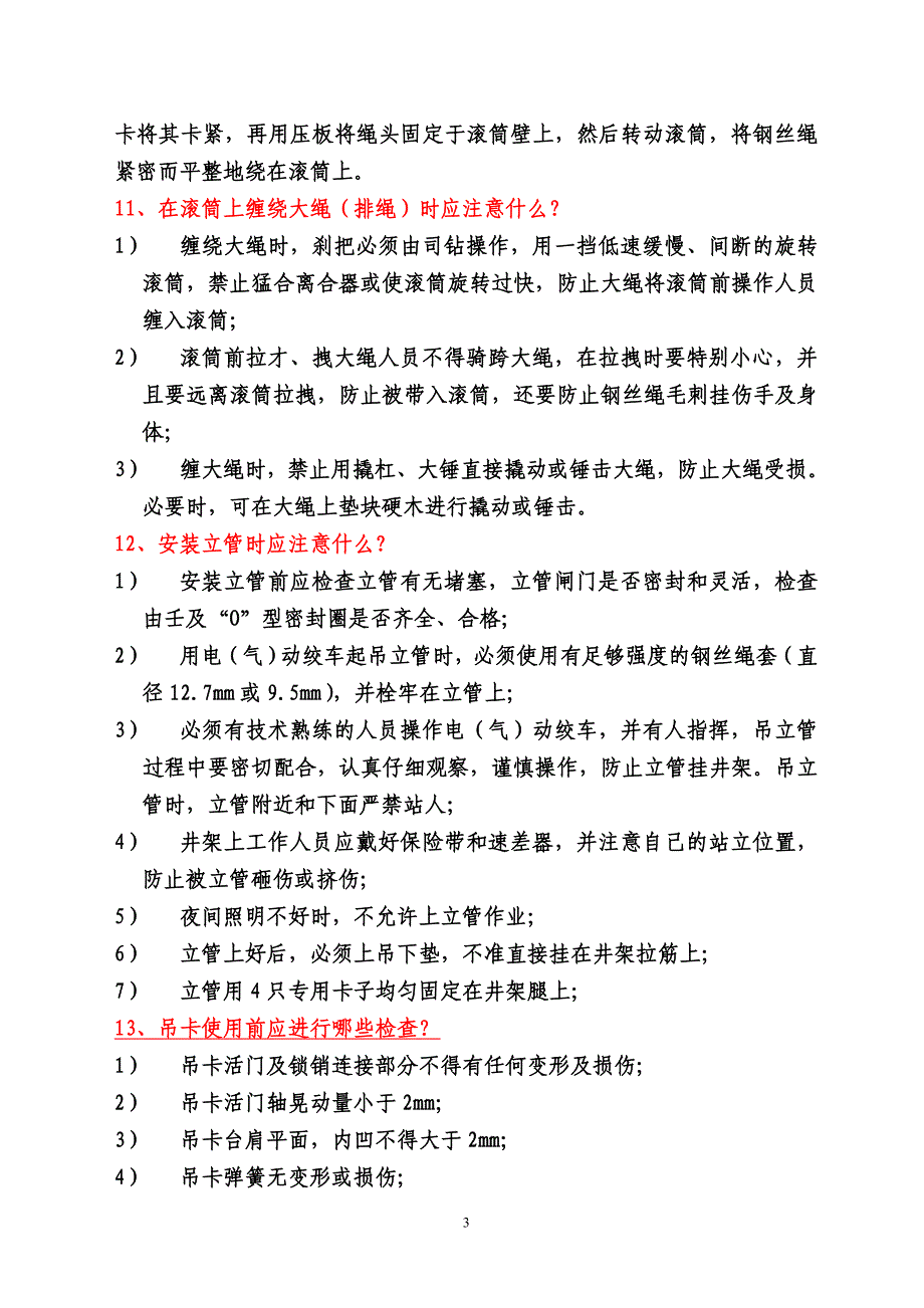 钻井安全常识.doc_第3页