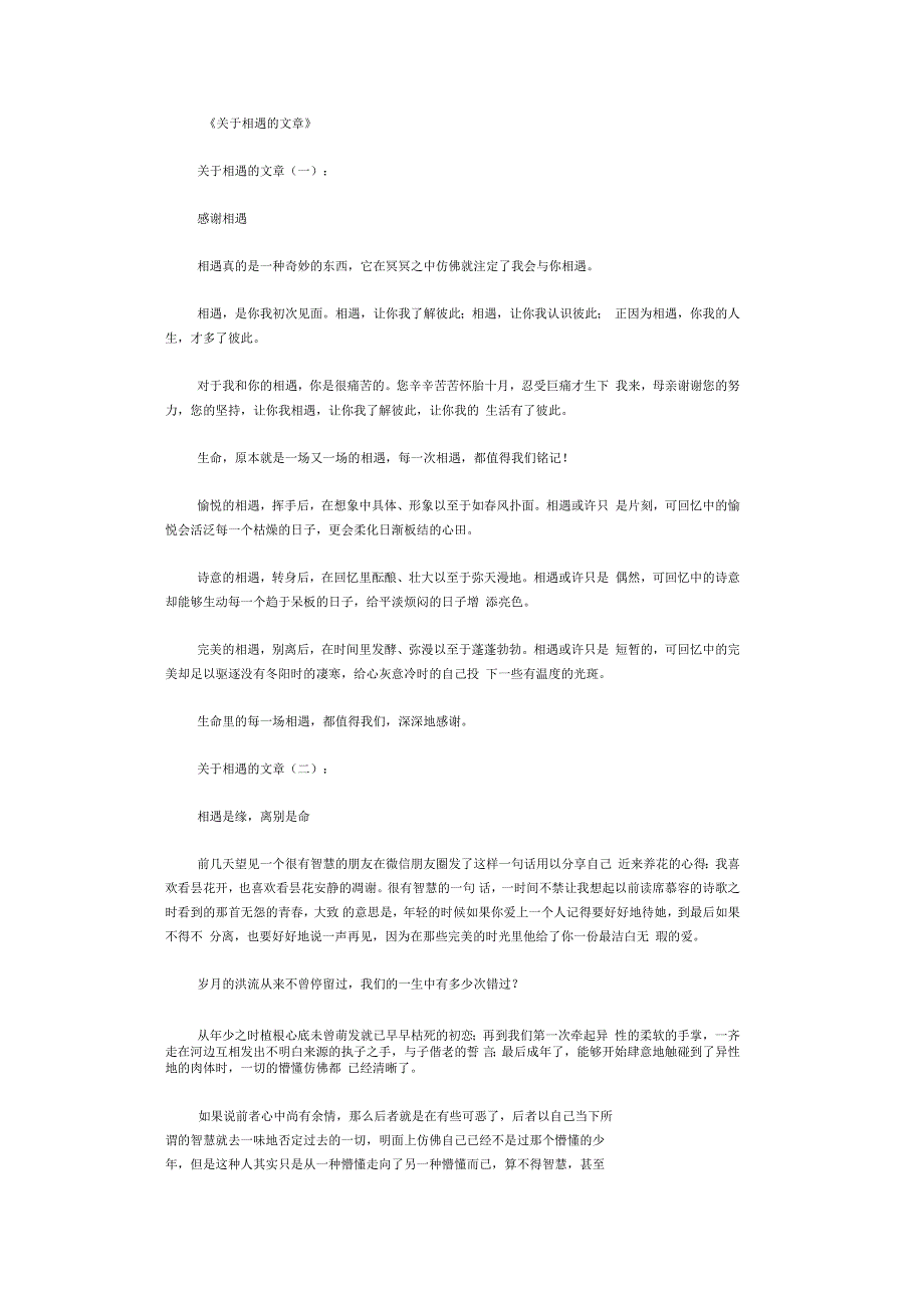 关于相遇的文章(精选20篇)_情感文章_第1页