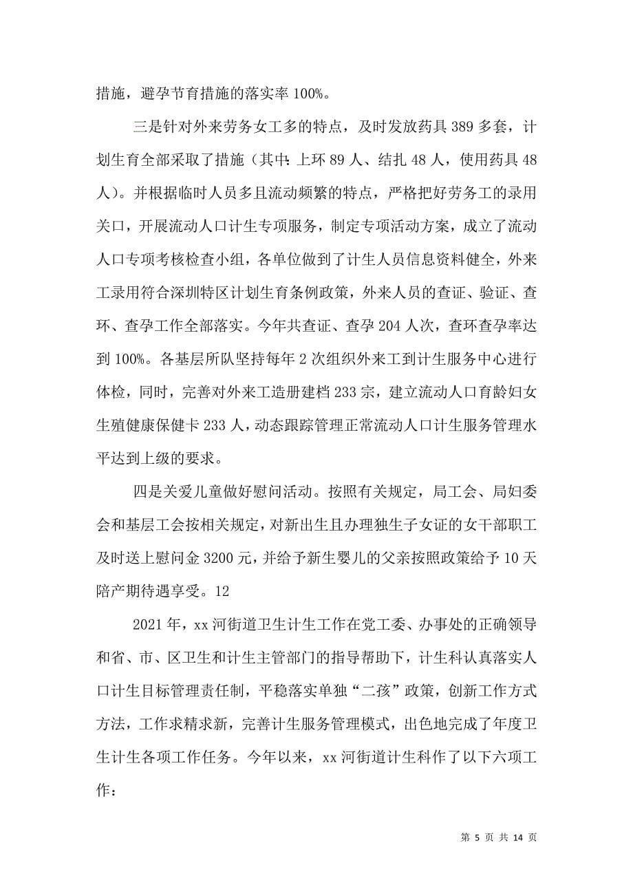 城管局计划生育管理责任制工作总结（一）.doc_第5页