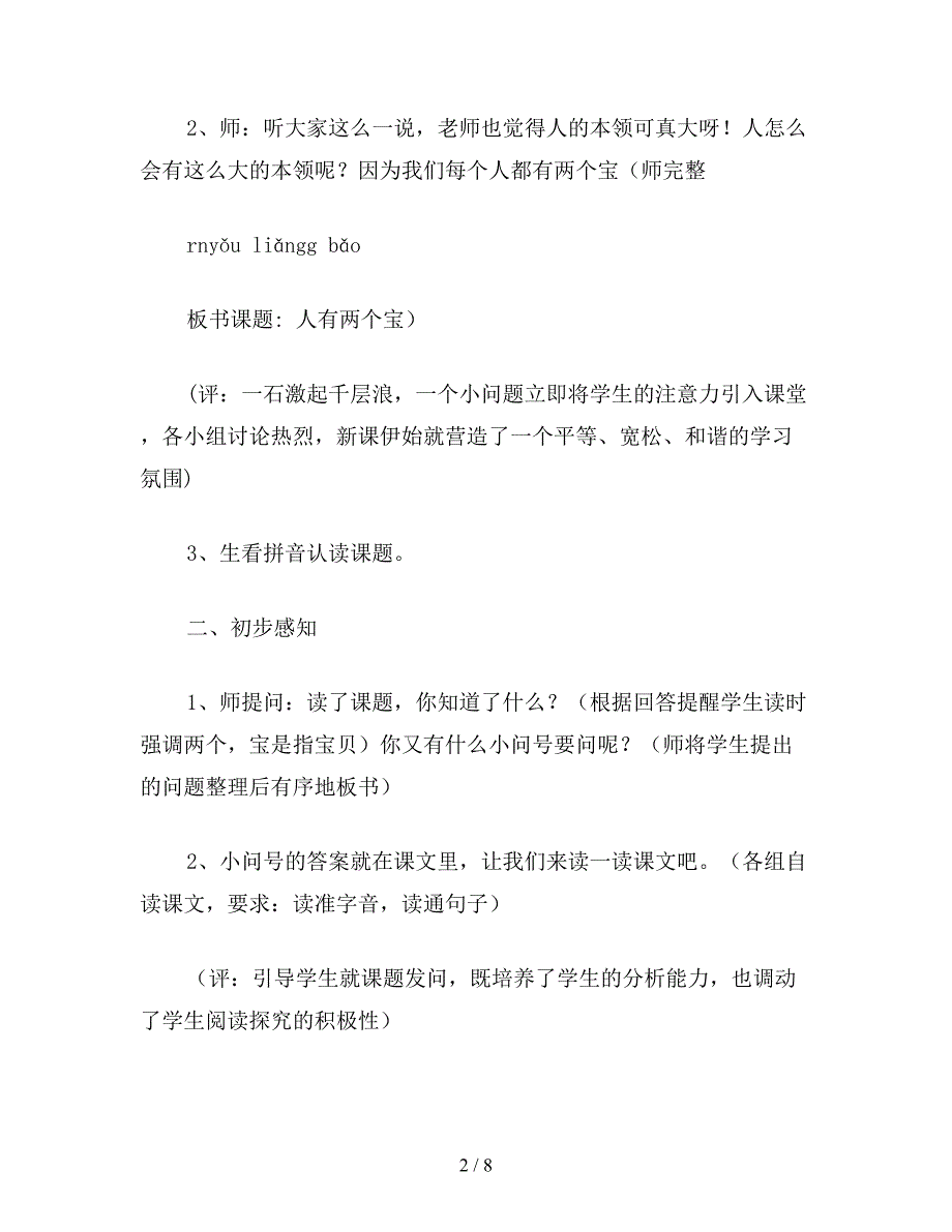 【教育资料】小学三年级语文教案《人有两个宝》教学设计之二.doc_第2页