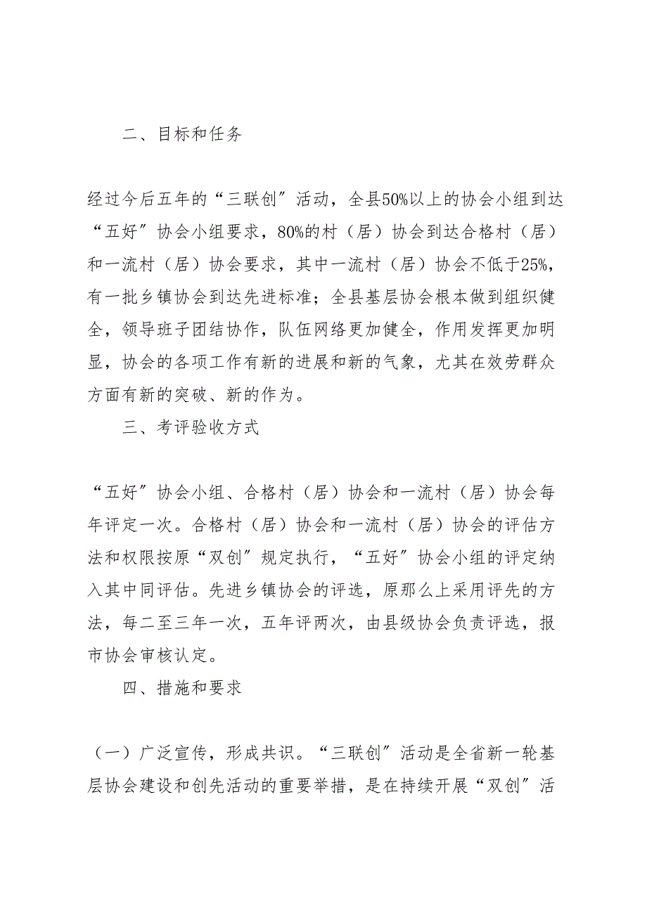 2023年基层计生协会三联创活动实施方案 4.doc_第2页