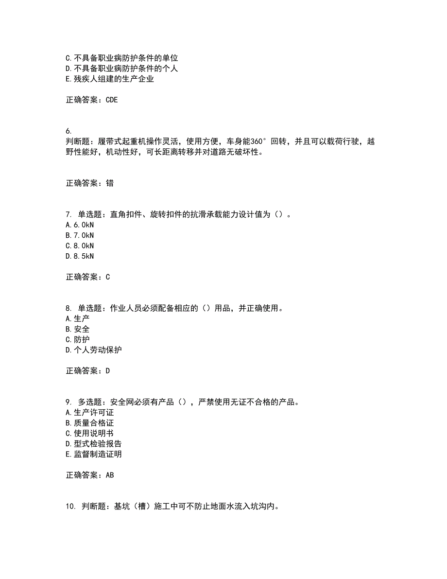 2022年浙江省专职安全生产管理人员（C证）考前（难点+易错点剖析）押密卷附答案84_第2页