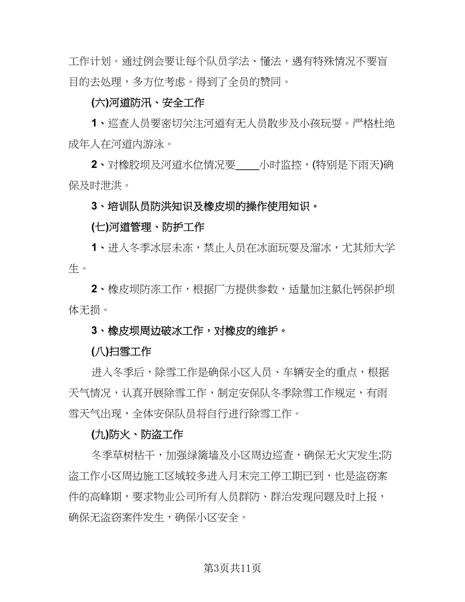 物业保安工作总结简单（4篇）.doc_第3页