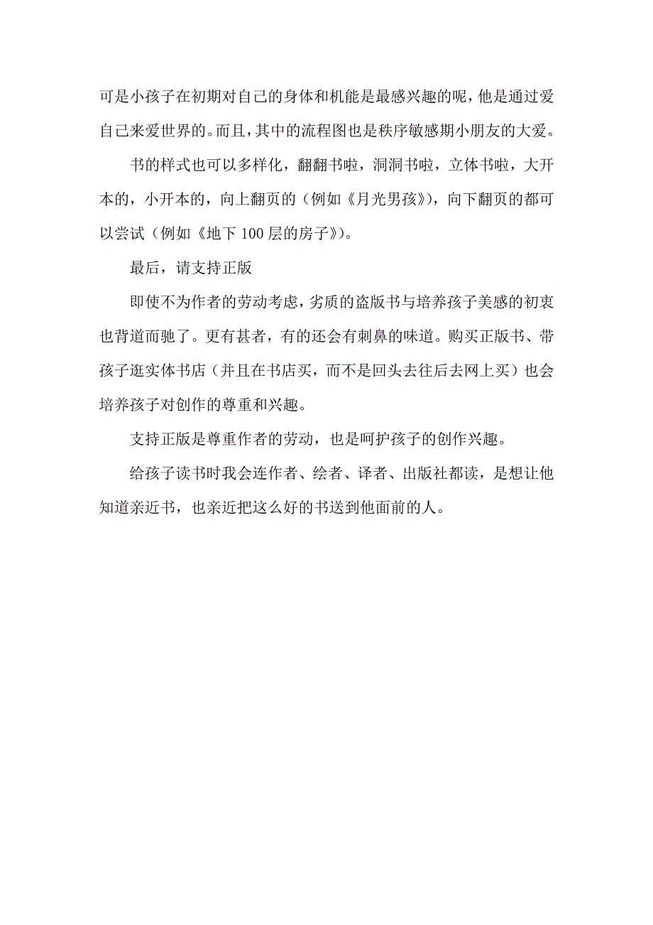 幼儿选择书籍的建议.docx_第4页