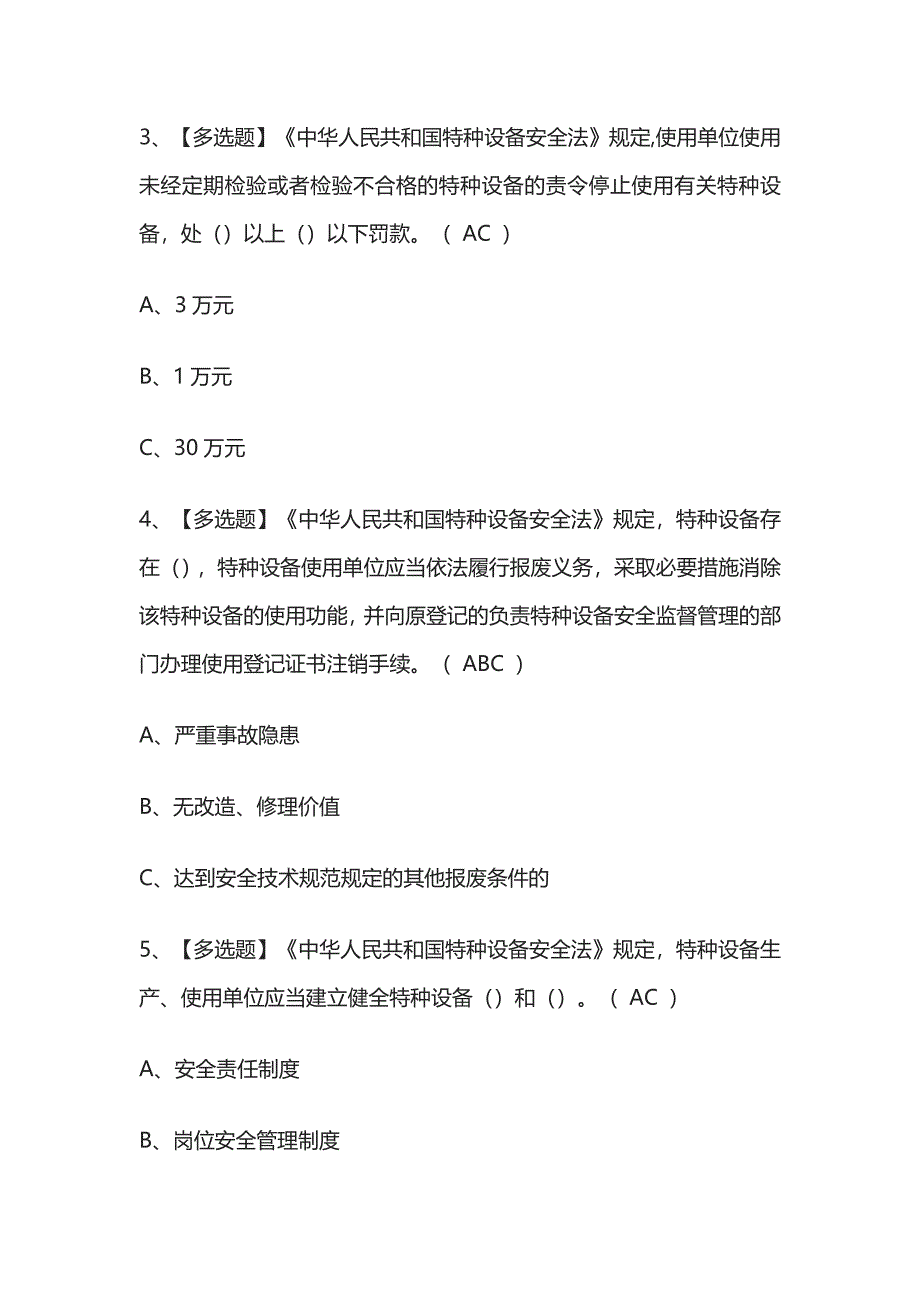 2023年版R1快开门式压力容器操作考试[内部通关]培训模拟题库含答案必考点.docx_第2页