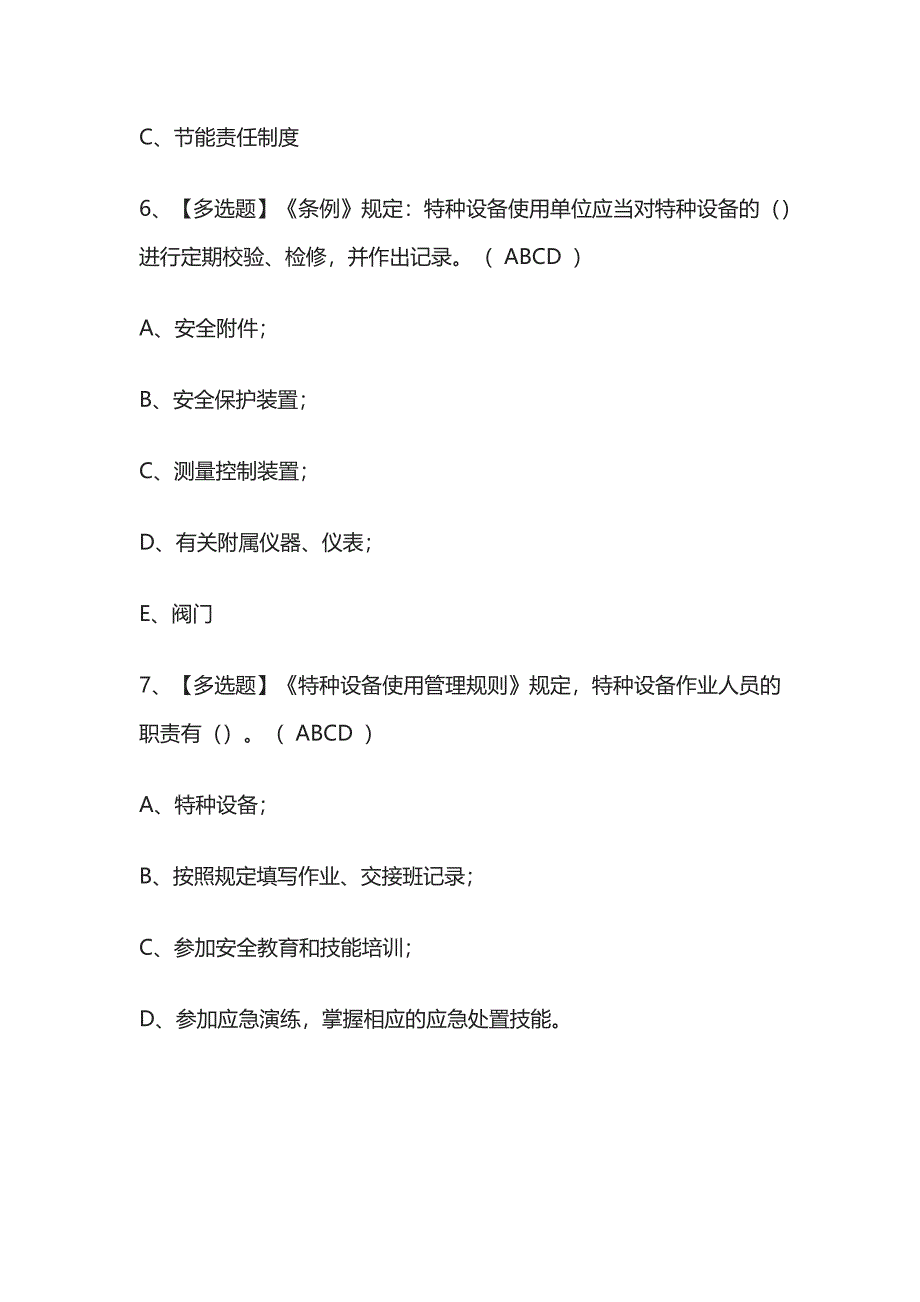 2023年版R1快开门式压力容器操作考试[内部通关]培训模拟题库含答案必考点.docx_第3页