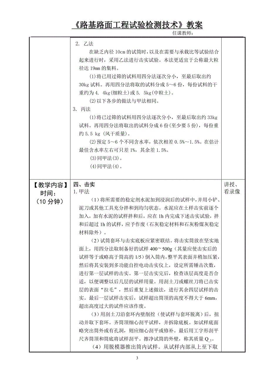 教案25项目十一半刚性基层和底基层材料检测1_第3页