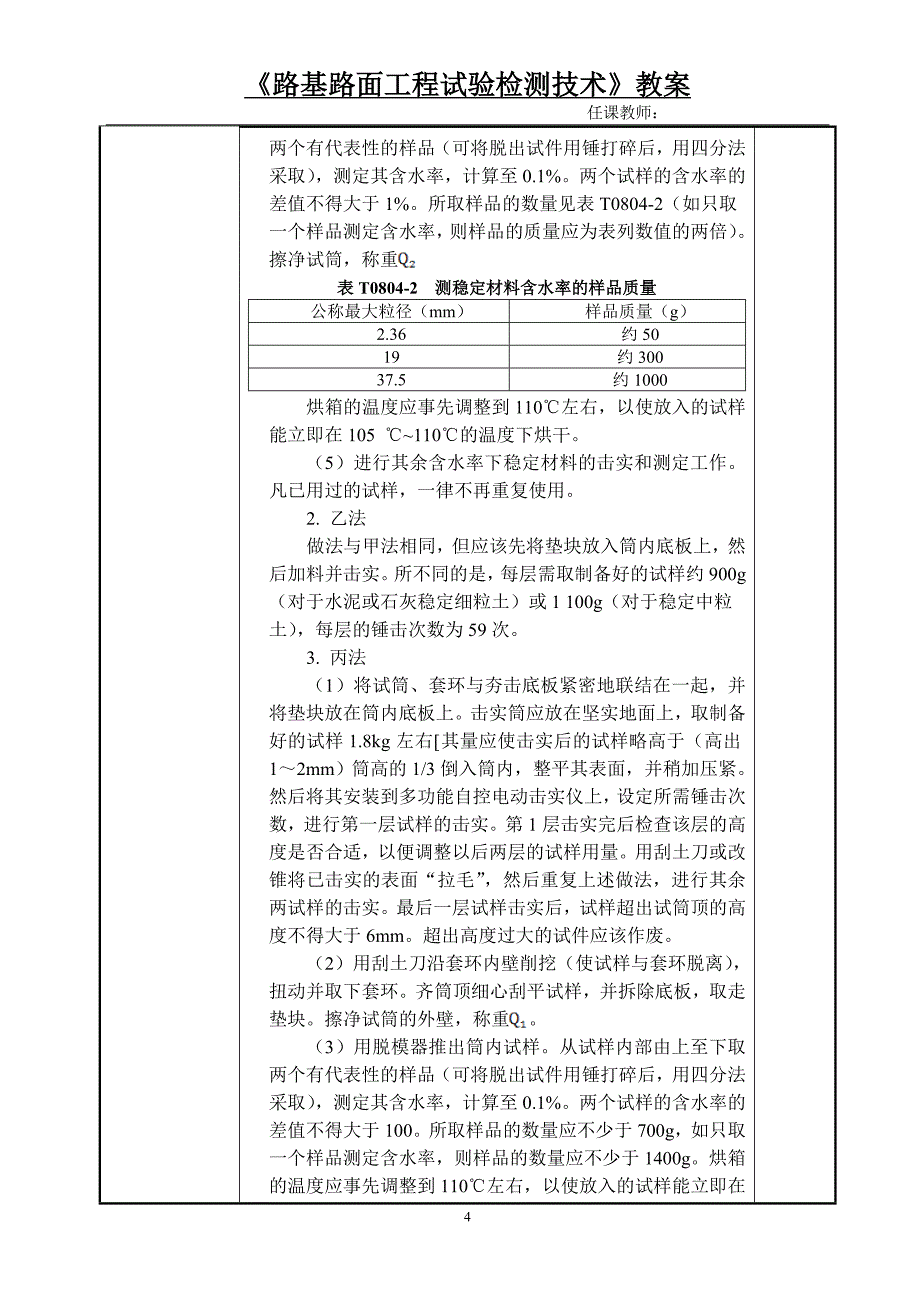 教案25项目十一半刚性基层和底基层材料检测1_第4页